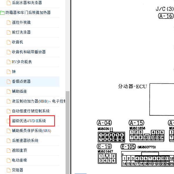 2000-2003年三菱帕杰罗 四驱电路图