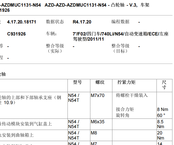 2011年宝马740发动机扭矩资料