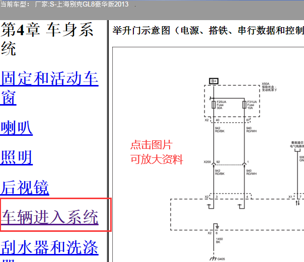 2013年别克GL8行李箱电路图