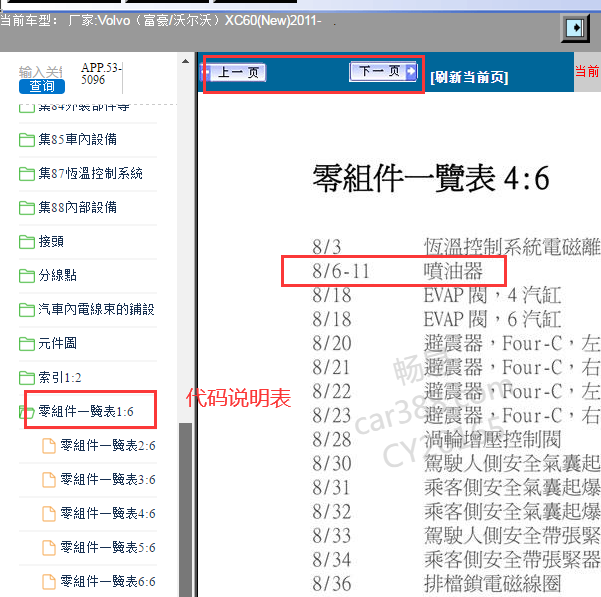 2011年沃尔沃XC60喷油嘴电路图