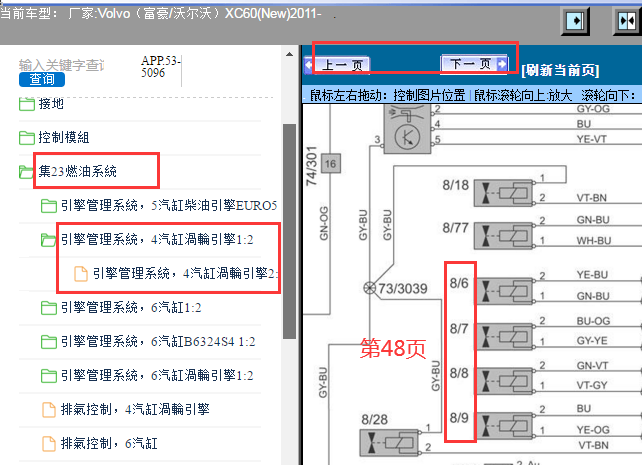 2011年沃尔沃XC60喷油嘴电路图