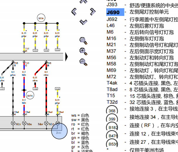 2011年奥迪A6尾灯电路图