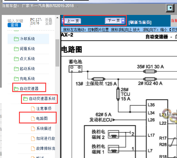 2015-2018年奔腾B70变速箱电路图
