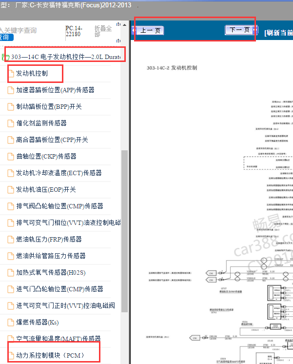 13年福克斯发动机电脑电路图和针脚图