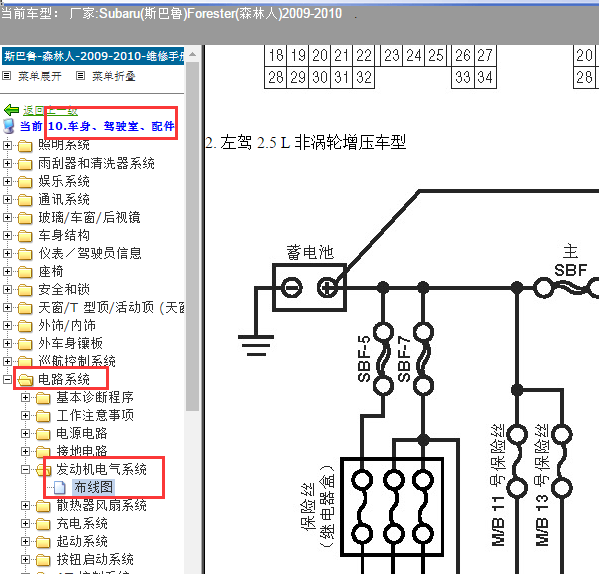 2010年斯巴鲁森林人发动机电路图