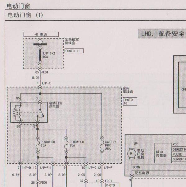 2007年起亚佳乐电动门窗电路图