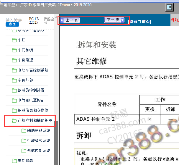 2019-2020年年日产天籁巡航系统维修手册