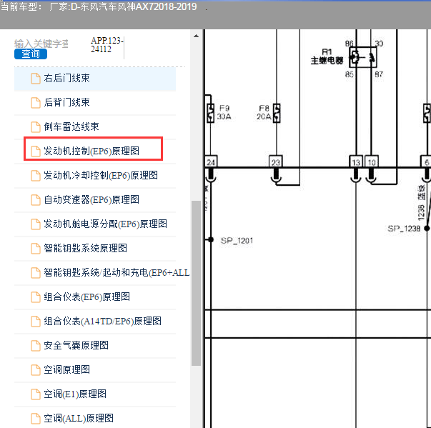 2018-2019年东风风神AX7 EP6发动机电路图.