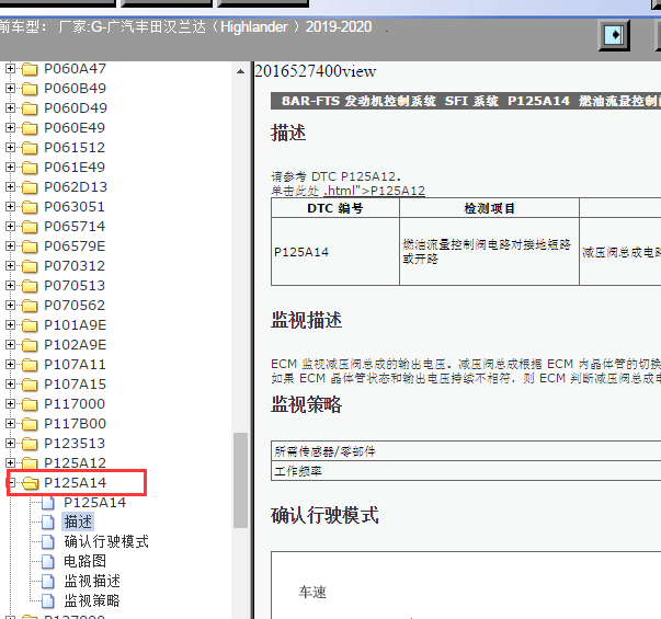 2019-2020年丰田汉兰达P125A14故障码