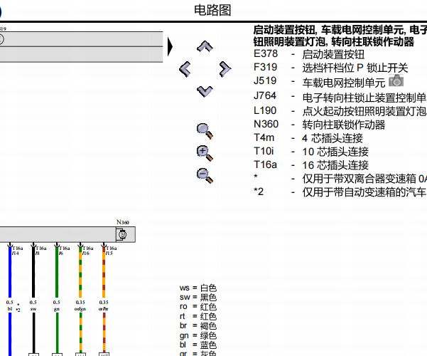 2015年大众朗逸点火开关电路图