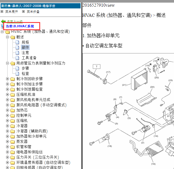 2007年森林人空调维修手册