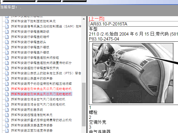 2005年奔驰E240空调维修手册