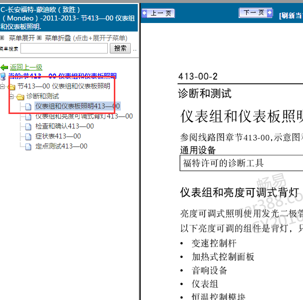 2011-2013年福特蒙迪欧仪表诊断.