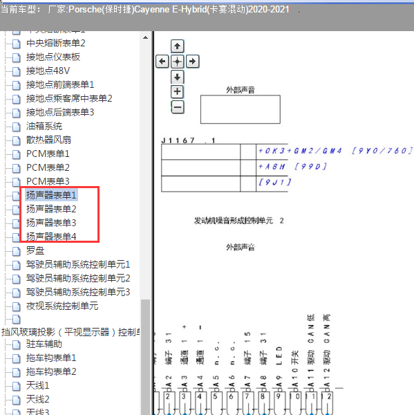 2020年保时捷卡宴外部声音电路图
