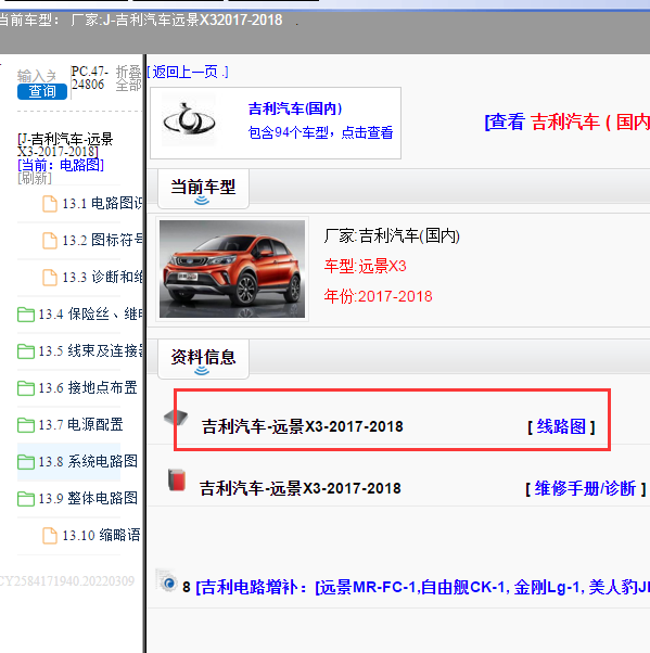 2018年吉利远景X3全车电路图