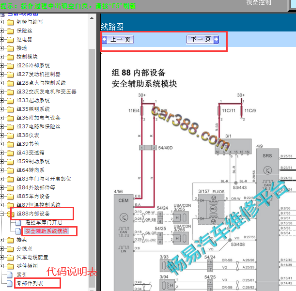 2015年沃尔沃XC90气囊模块电路图
