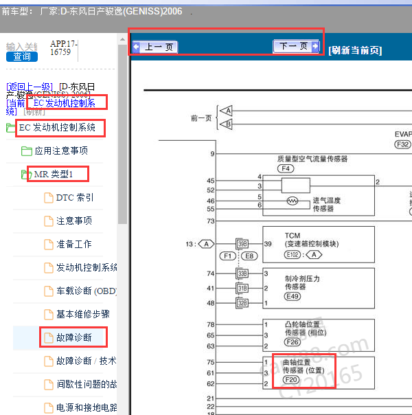 2006年日产俊逸曲轴位置传感器电路图