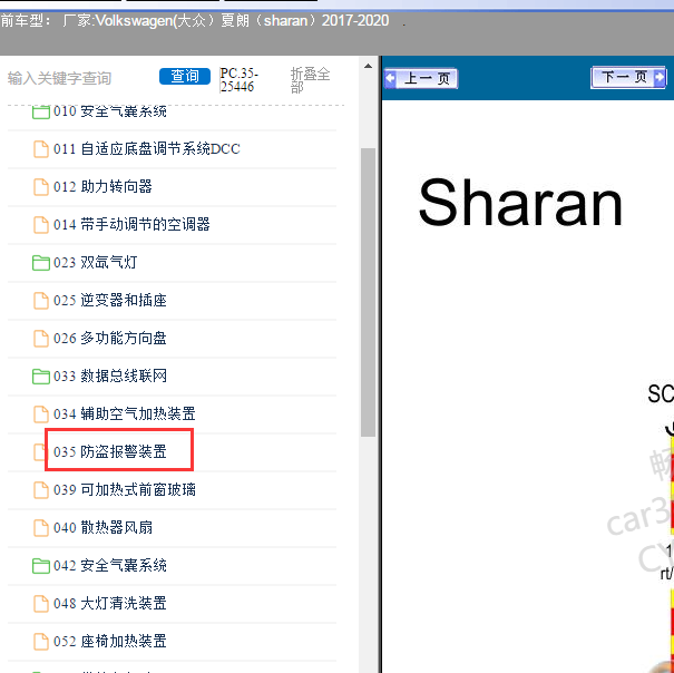 2017-2020年一汽夏朗防盗电路图