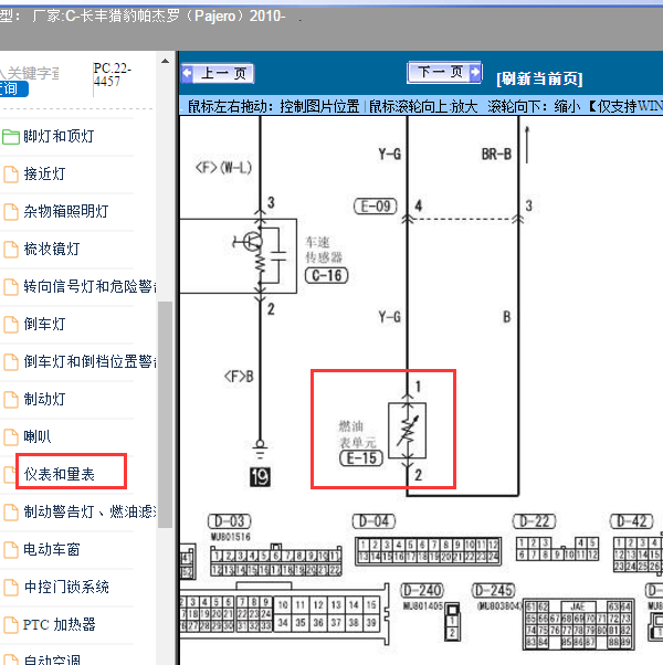2010年帕杰罗油位传感器线路图