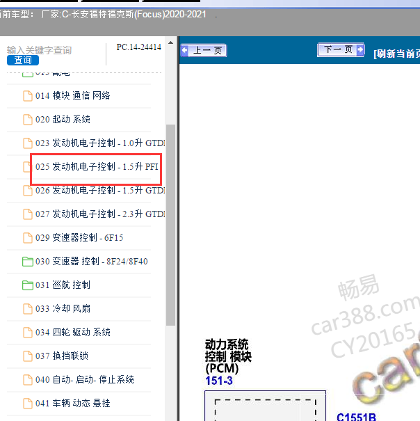 2020-2021年福特福克斯1.5发动机电路图