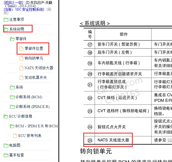 2013年日产天籁天线放大器位置