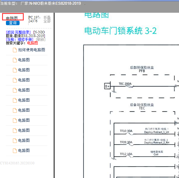 2018年蔚来es8全车电路图