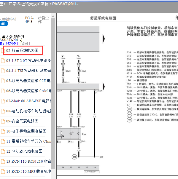 2011年大众帕萨特4门玻璃控制电路图