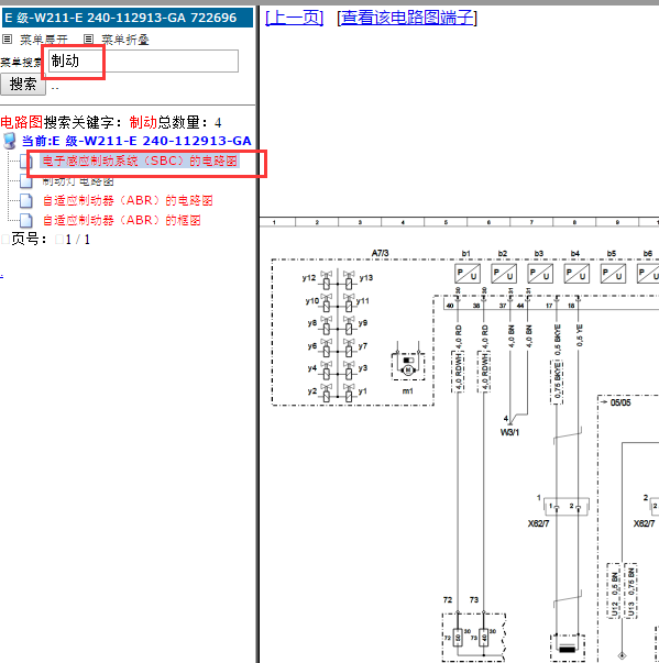 奔驰E240 ABS电路图
