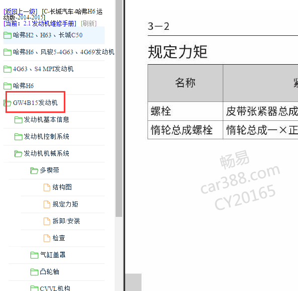2014年哈弗H6发动机维修手册