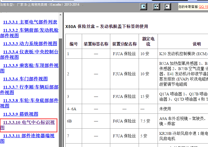 2013-2014年别克英朗保险盒资料