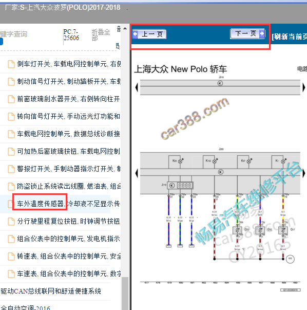2018年大众波罗室外温度传感器线路图