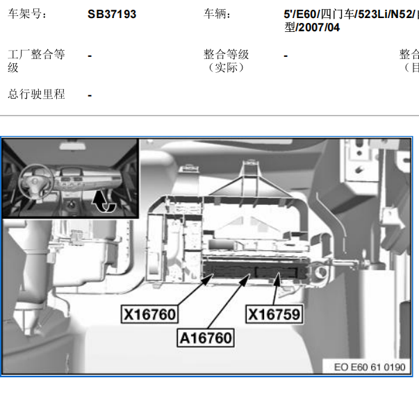 2007年宝马523网关模块位置