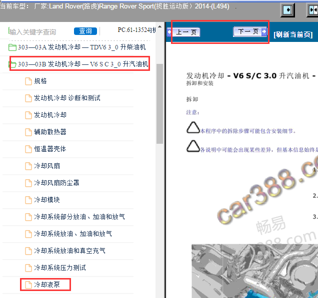 2014年路虎揽胜冷却液泵拆装