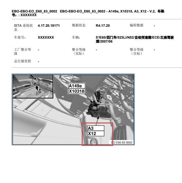 2007年宝马523LI灯光模块位置图