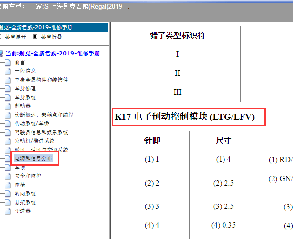 2019年别克君威ABS控制模块针脚图