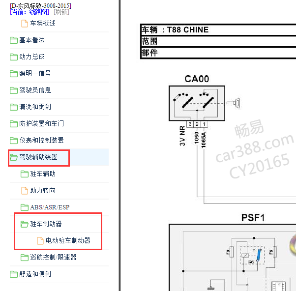 2015年东风标致3008手刹电路图