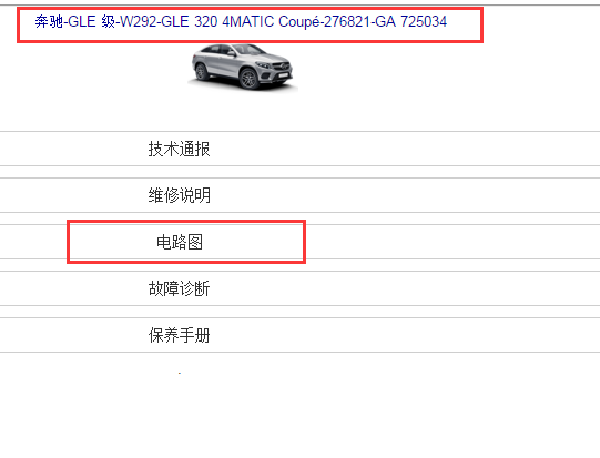 奔驰GLE 320 4MATIC3.0T 手自一体 豪华型电路图