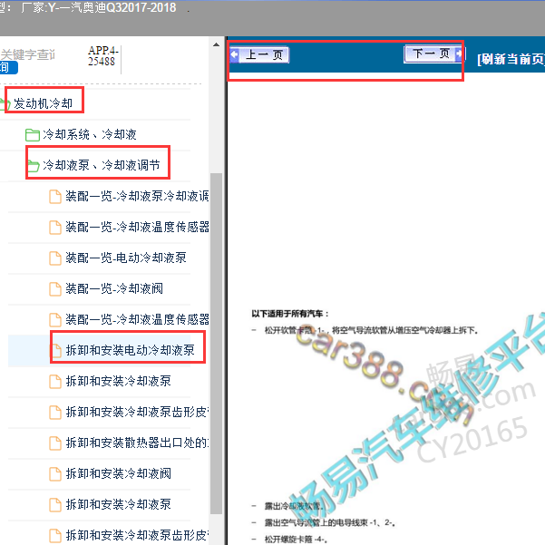 2017年奥迪Q3水泵拆装