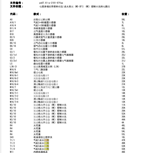 2013年奔驰C260点火线圈线路图