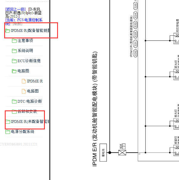 2012轩逸年日产轩逸前舱前舱电器盒电路图.