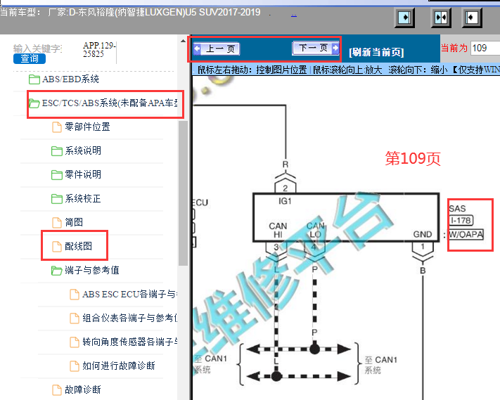 2017-2018年纳智捷U5转向角传感器电路图