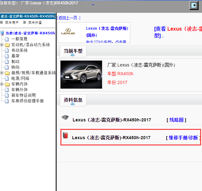 Lexus（凌志-雷克萨斯)-RX450h-2017[ 维修手册/诊断 ]