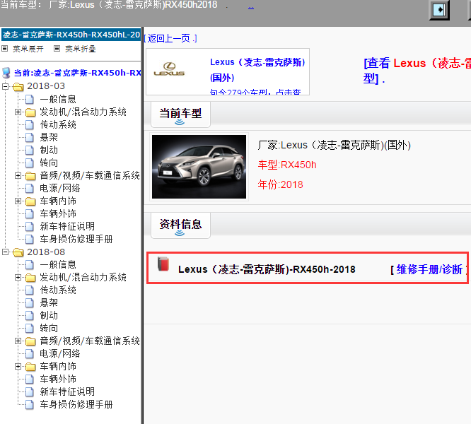 Lexus（凌志-雷克萨斯)-RX450h-2018[ 维修手册/诊断 ]