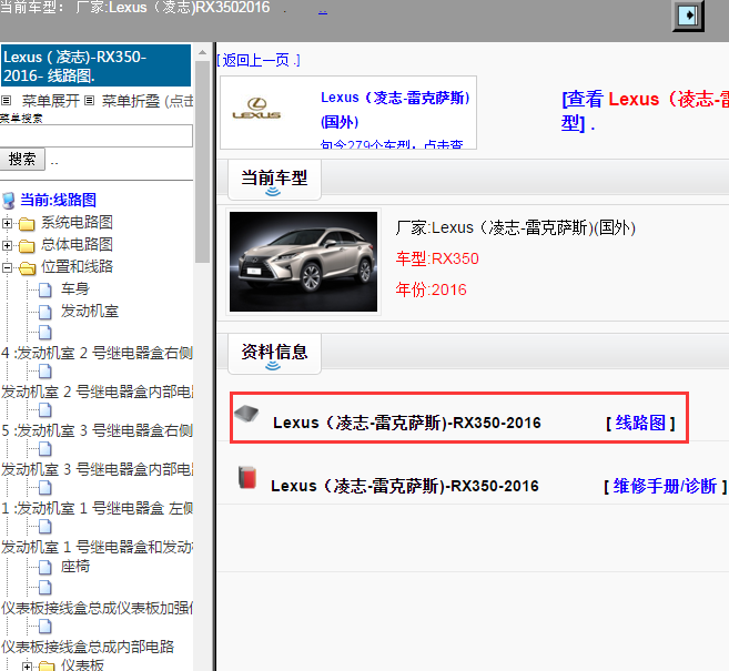 Lexus（凌志-雷克萨斯)-RX350-2016[ 线路图 ]