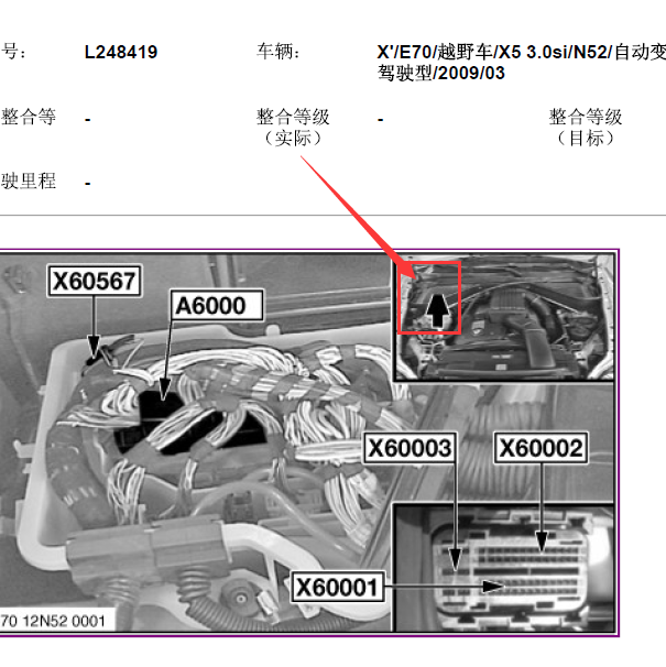 2009年宝马X5 发动机模块位置