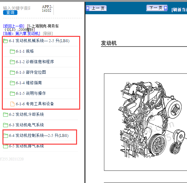 2006年别克GL8发动机维修手册