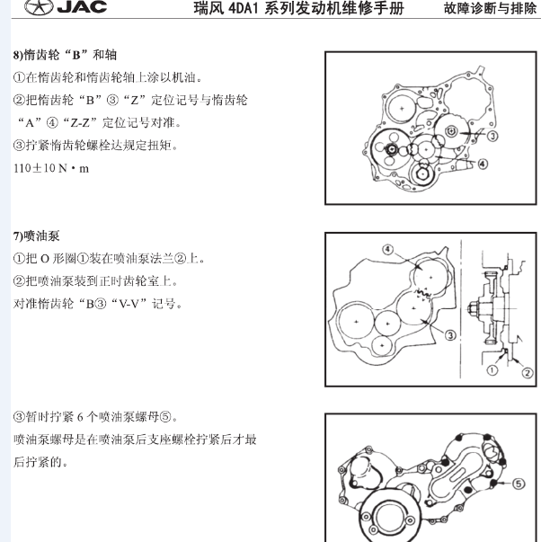 江淮4DA1发动机正时相关资料