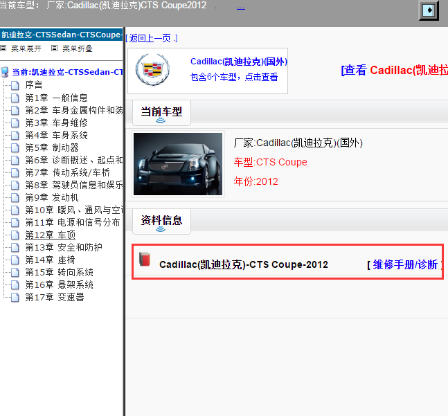 Cadillac(凯迪拉克)-CTS Coupe-2012[ 维修手册/诊断 ]