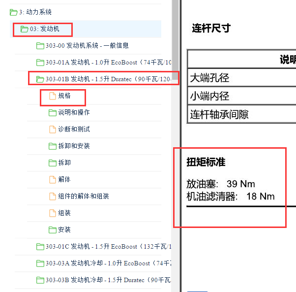 2021年福特福克斯机油放油螺丝扭矩