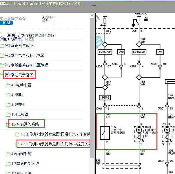 2018年宝骏510后尾门开启的电路图